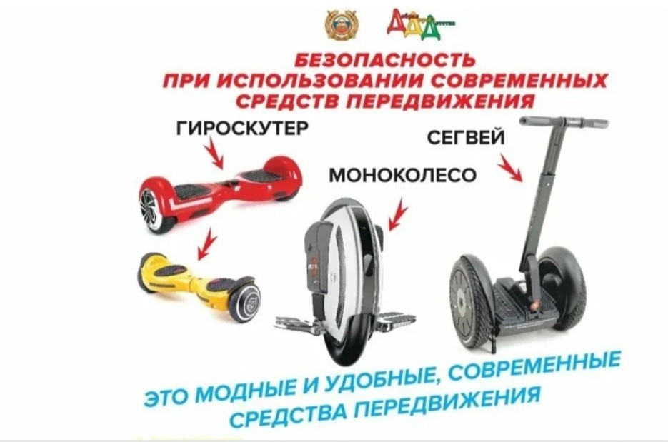 Памятка по средствам индивидуальной мобильности.