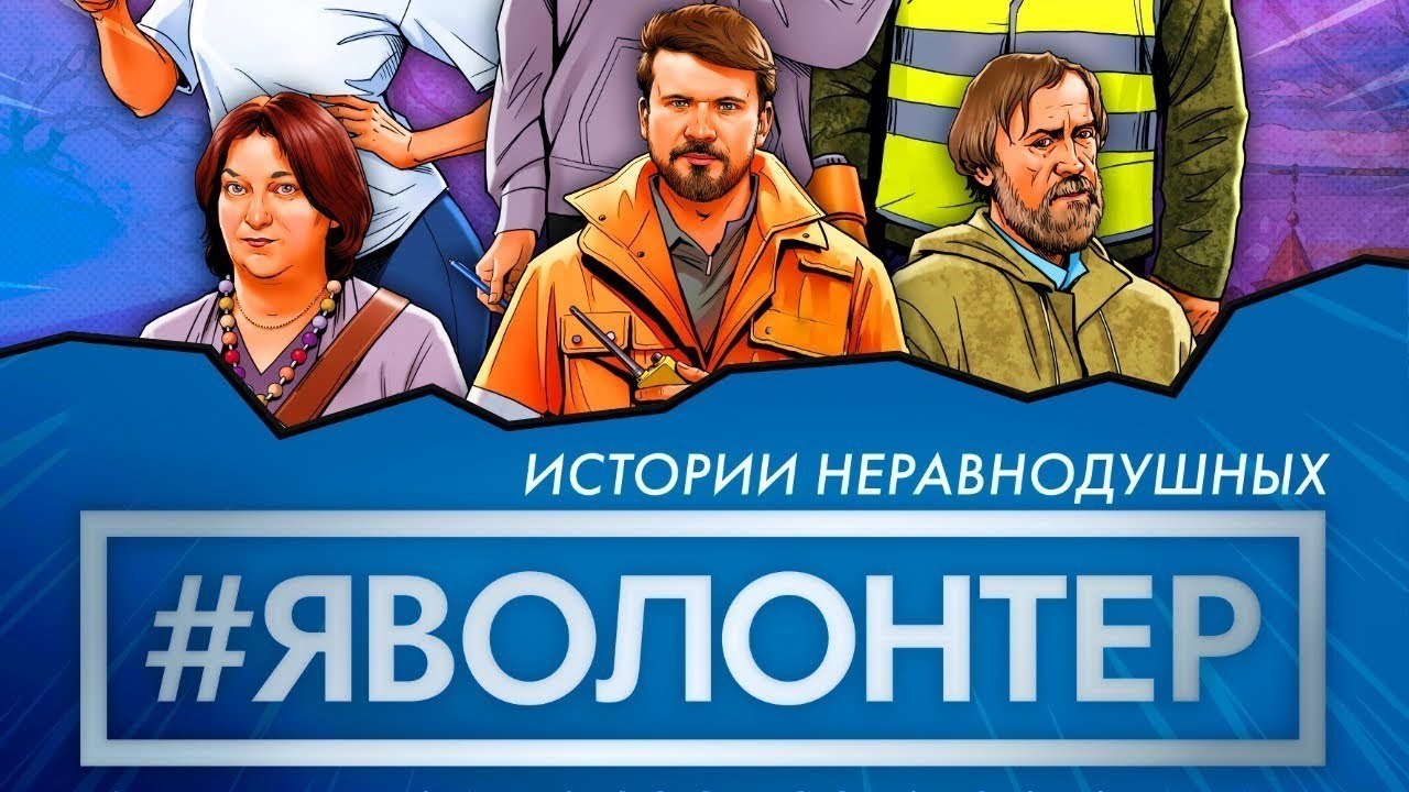 ДЕНЬ ВОЛОНТЕРА.