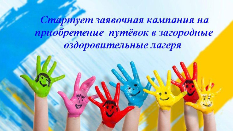 ОТДЫХ В ЗАГОРОДНЫХ ЛАГЕРЯХ 2025.