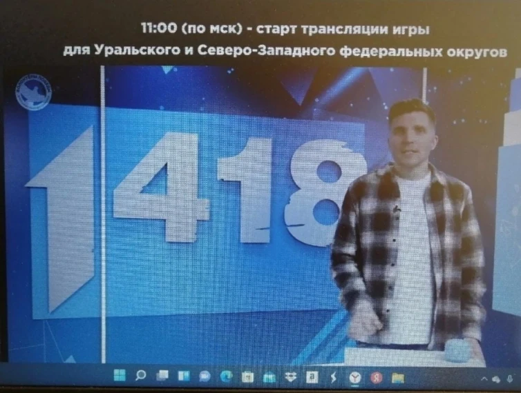 Игра "1418".